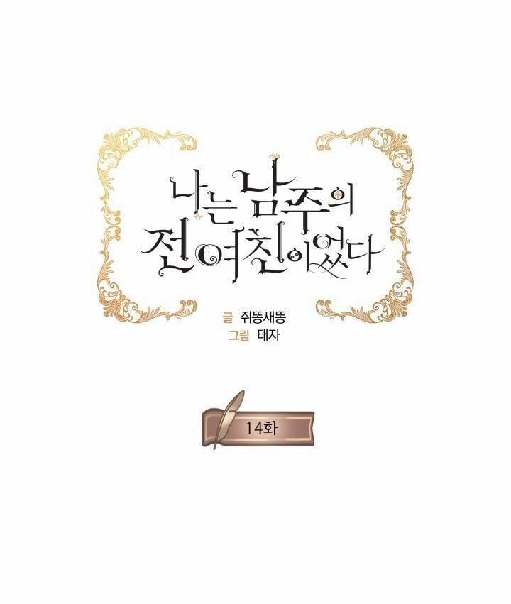 Tôi Là Tình Cũ Của Nam Chính 14 trang 2