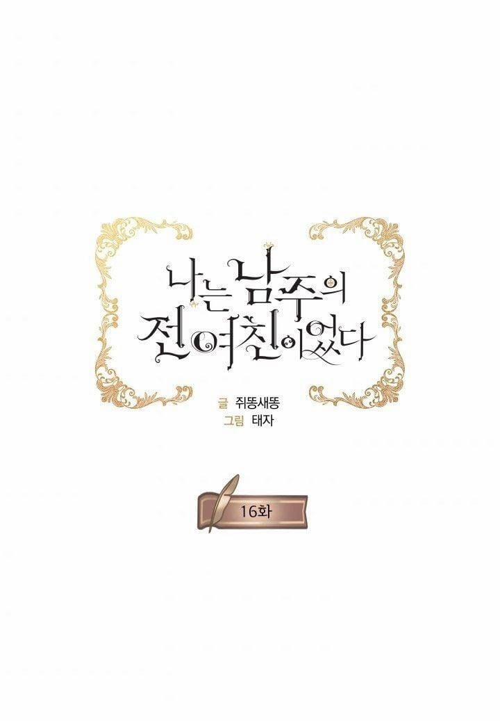 Tôi Là Tình Cũ Của Nam Chính 16 trang 0