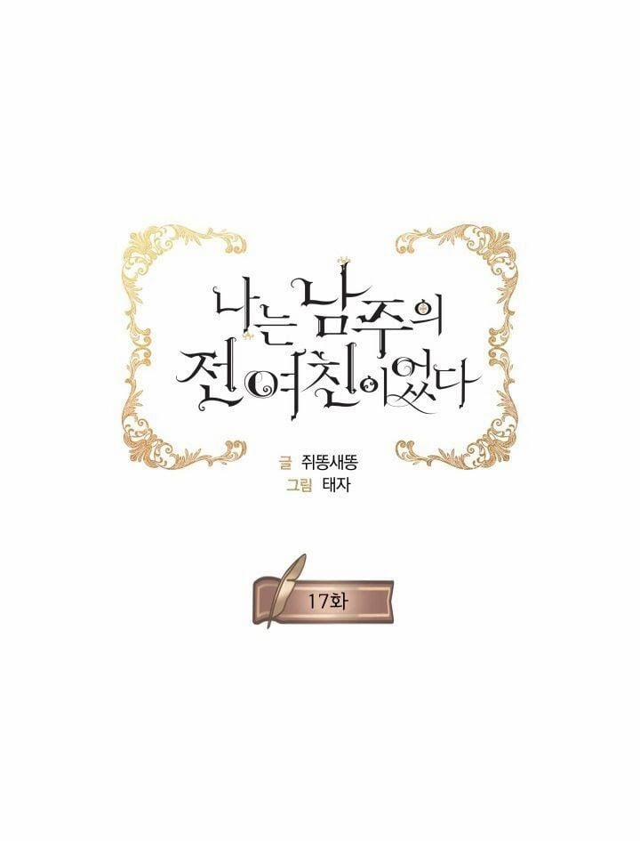 Tôi Là Tình Cũ Của Nam Chính 17 trang 17