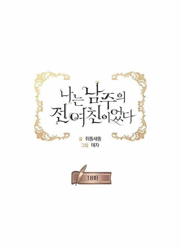 Tôi Là Tình Cũ Của Nam Chính 18 trang 0