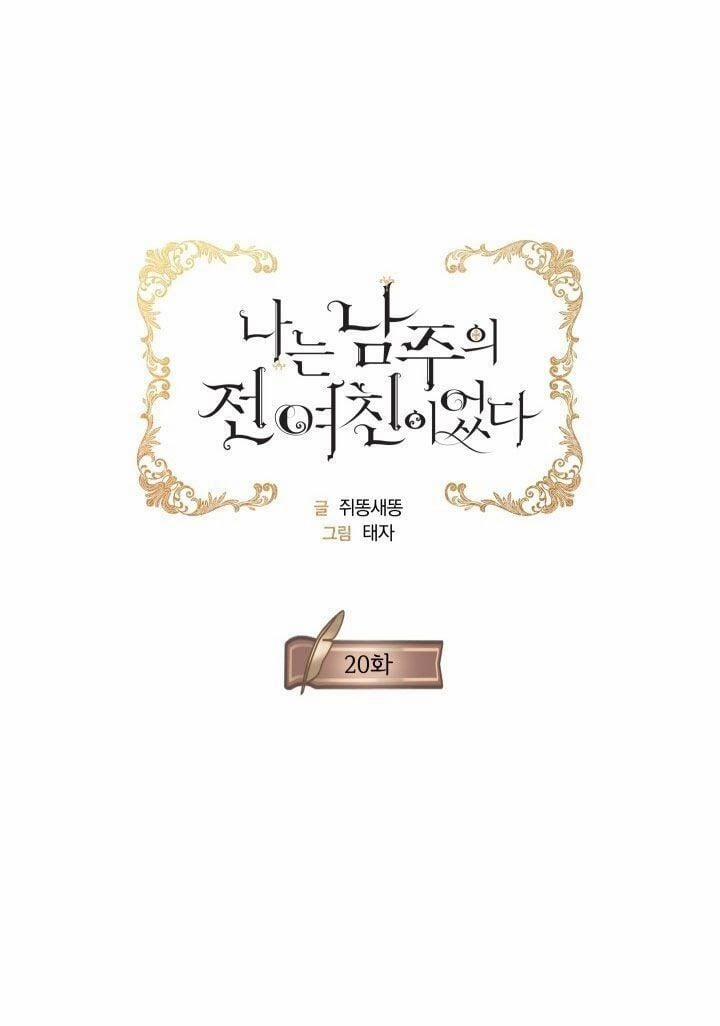 Tôi Là Tình Cũ Của Nam Chính 20 trang 3