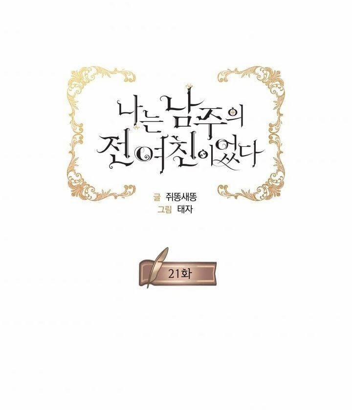 Tôi Là Tình Cũ Của Nam Chính 21 trang 0