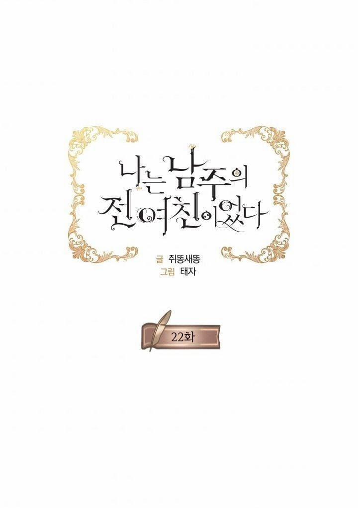 Tôi Là Tình Cũ Của Nam Chính 22 trang 0