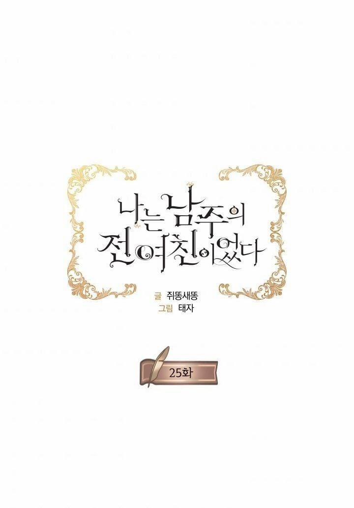 Tôi Là Tình Cũ Của Nam Chính 25 trang 0