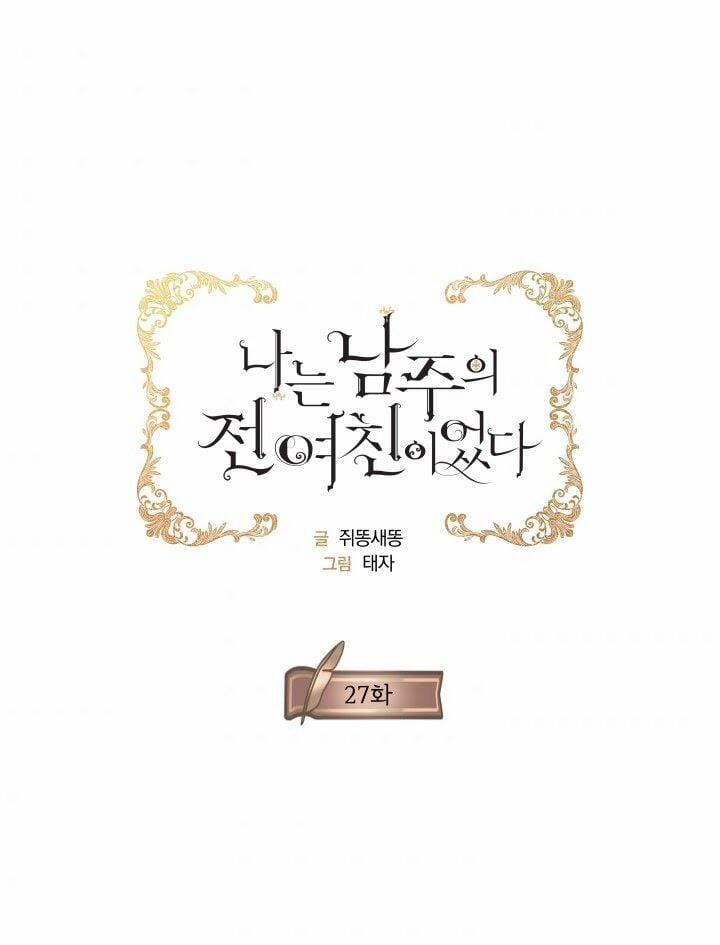 Tôi Là Tình Cũ Của Nam Chính 27 trang 0