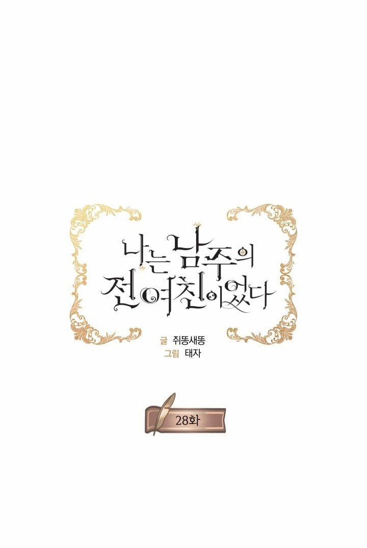 Tôi Là Tình Cũ Của Nam Chính 28 trang 8