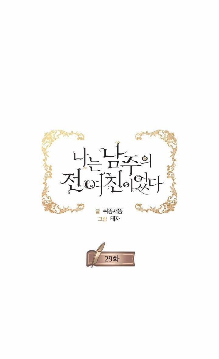 Tôi Là Tình Cũ Của Nam Chính 29 trang 19