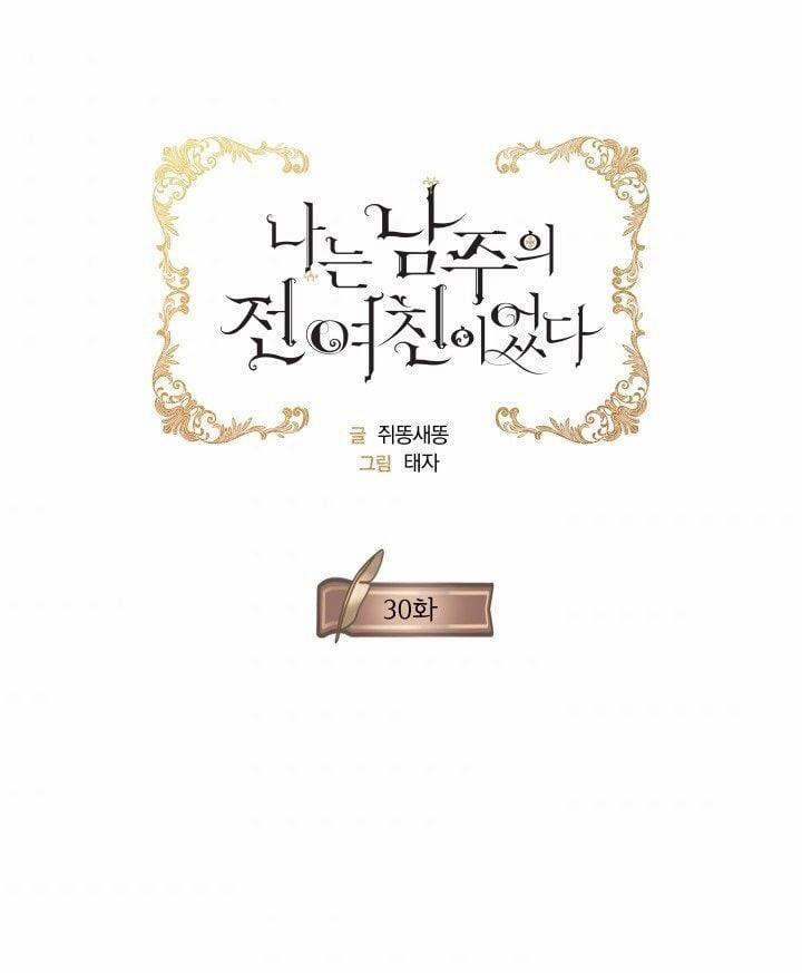 Tôi Là Tình Cũ Của Nam Chính 30 trang 1