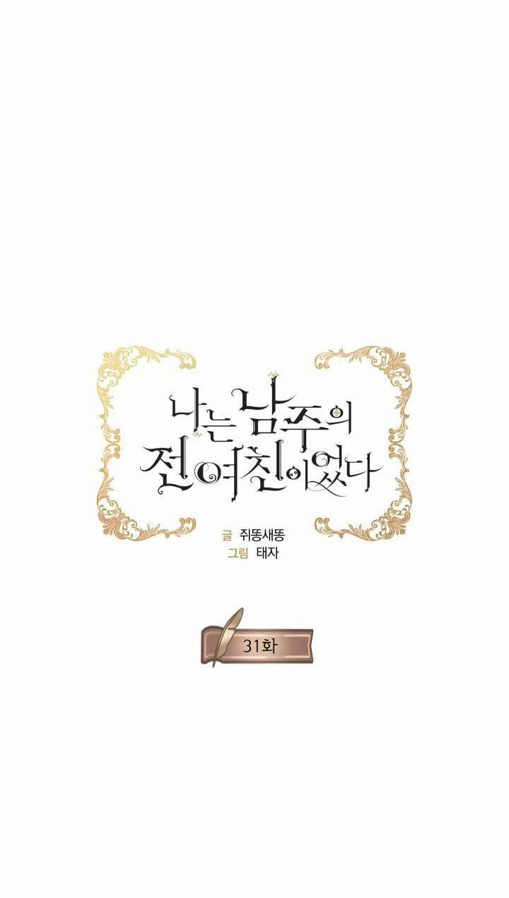 Tôi Là Tình Cũ Của Nam Chính 31 trang 8