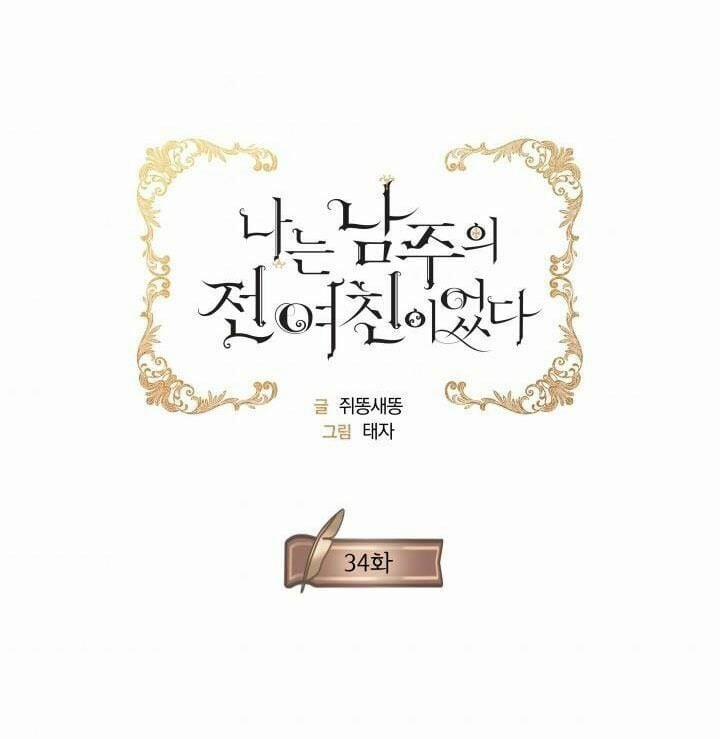 Tôi Là Tình Cũ Của Nam Chính 34 trang 38