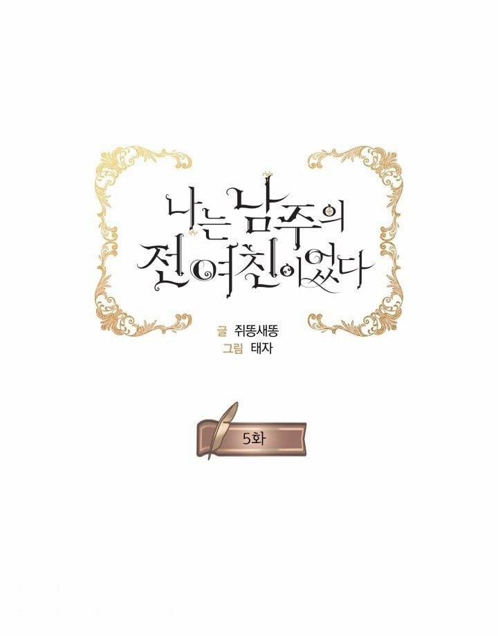 Tôi Là Tình Cũ Của Nam Chính 5 trang 16