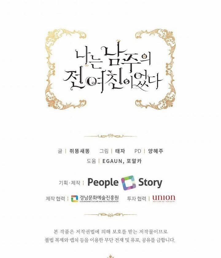 Tôi Là Tình Cũ Của Nam Chính 5 trang 47