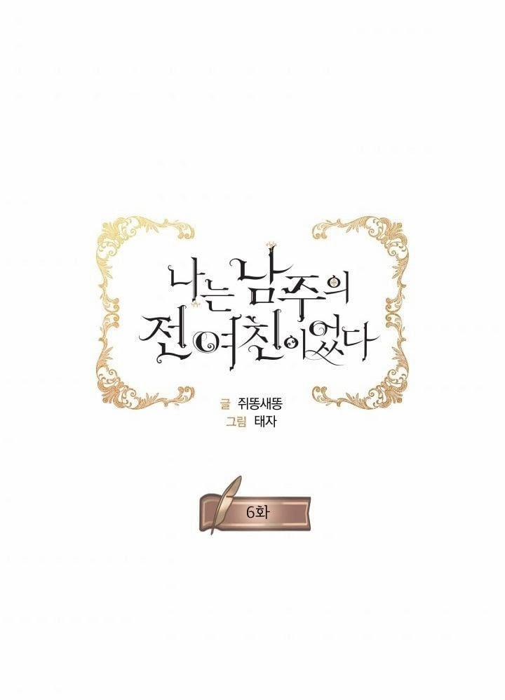 Tôi Là Tình Cũ Của Nam Chính 6 trang 0