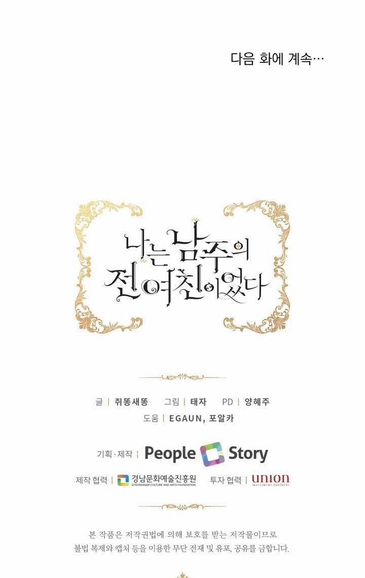 Tôi Là Tình Cũ Của Nam Chính 6 trang 49