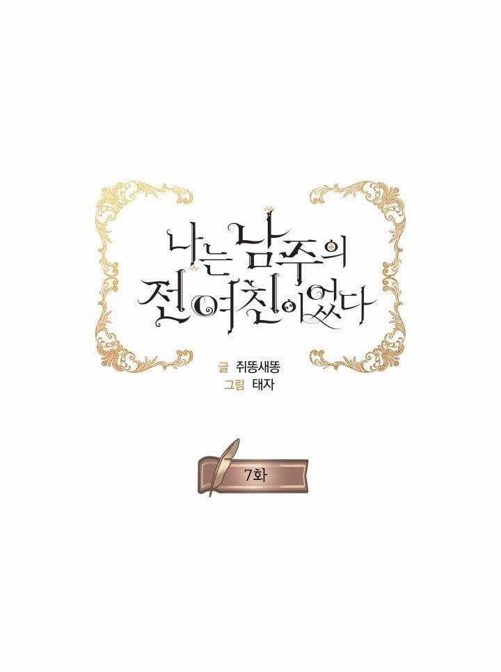 Tôi Là Tình Cũ Của Nam Chính 7 trang 21