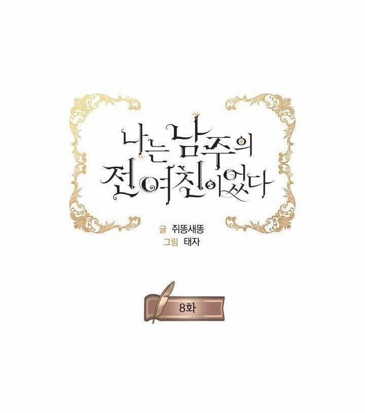 Tôi Là Tình Cũ Của Nam Chính 8 trang 0