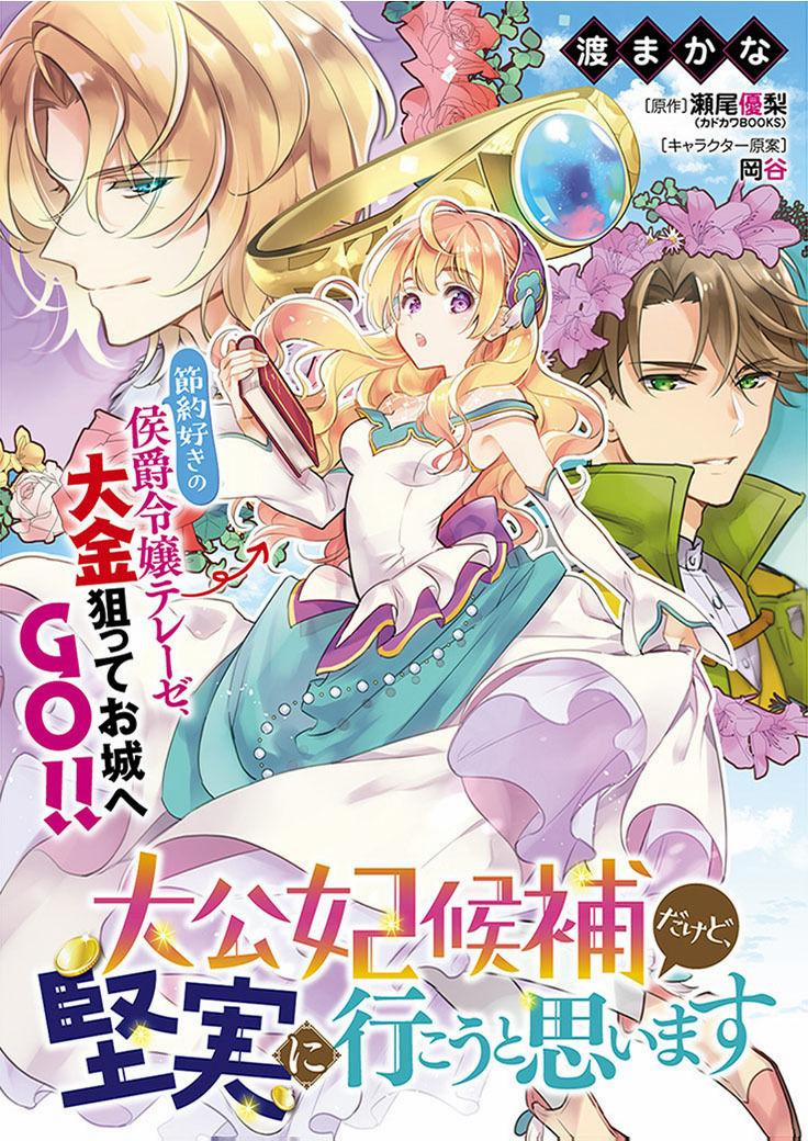 Tôi Là Ứng Cử Viên Cho Vị Trí Hoàng Tử Phi Nhưng Tôi Chắc Kèo Là Tôi Trúng Rồi! 4 trang 0