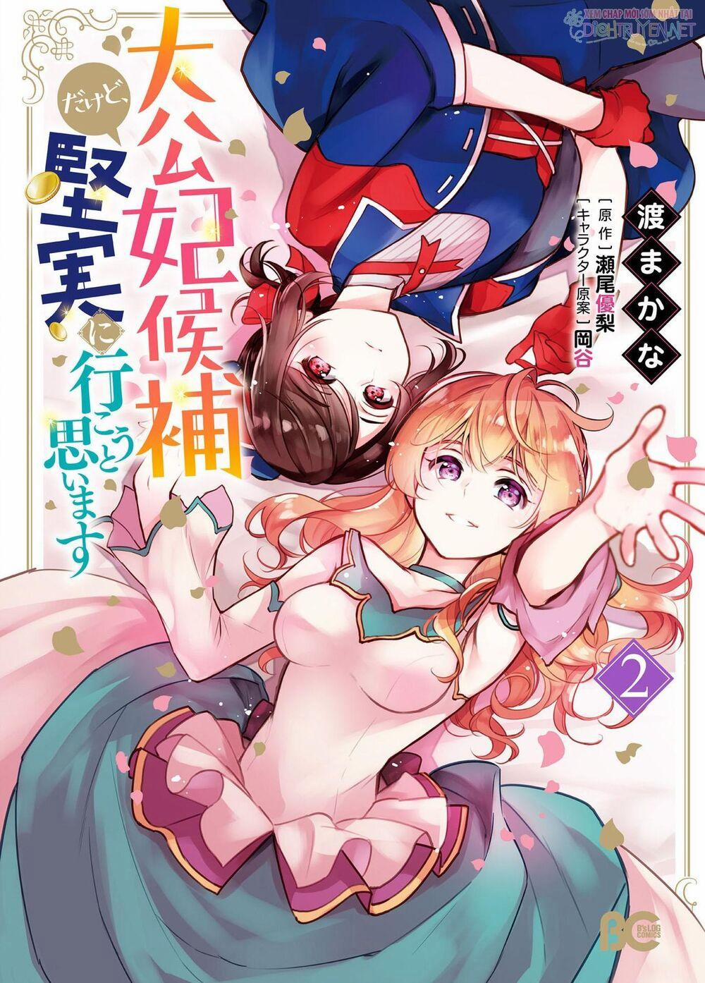 Tôi Là Ứng Cử Viên Cho Vị Trí Hoàng Tử Phi Nhưng Tôi Chắc Kèo Là Tôi Trúng Rồi! 8 trang 0