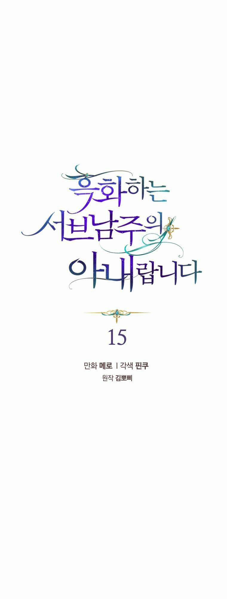 Tôi Là Vị Hôn Thê Của Nam Phụ Phản Diện 15 trang 5