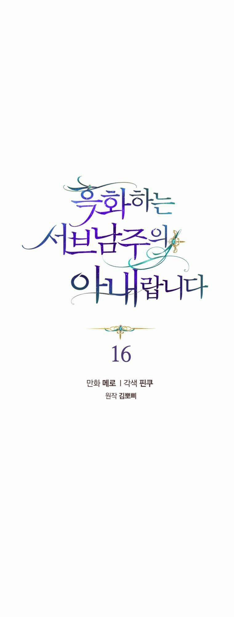 Tôi Là Vị Hôn Thê Của Nam Phụ Phản Diện 16 trang 1