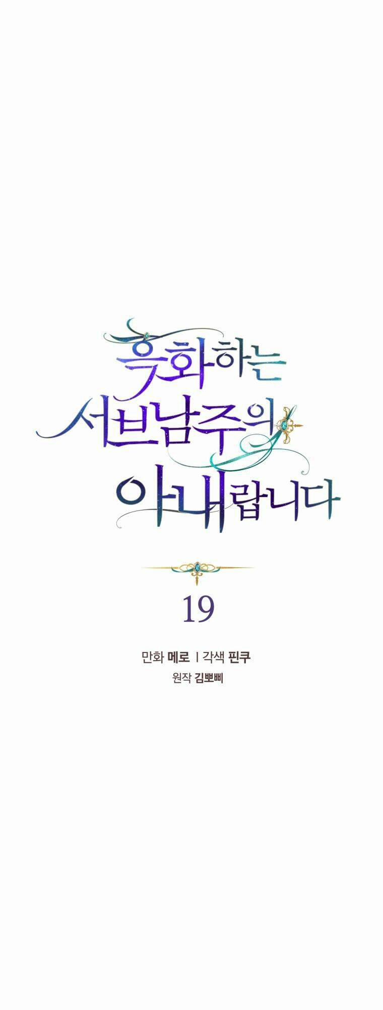 Tôi Là Vị Hôn Thê Của Nam Phụ Phản Diện 19 trang 1