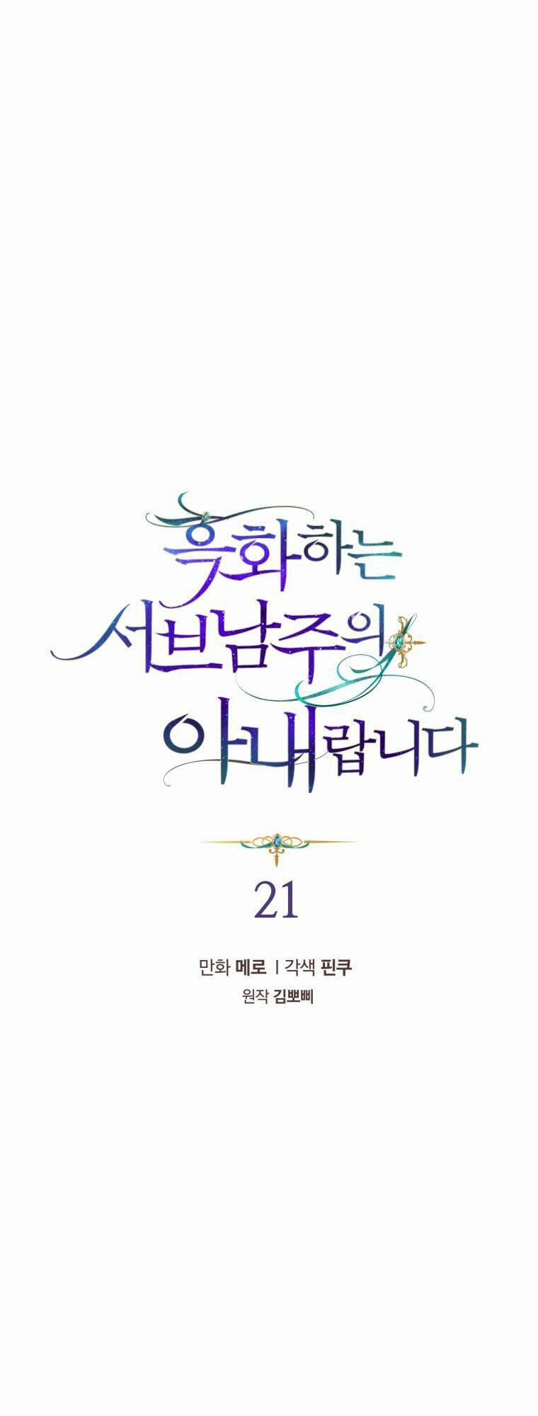 Tôi Là Vị Hôn Thê Của Nam Phụ Phản Diện 21 trang 1