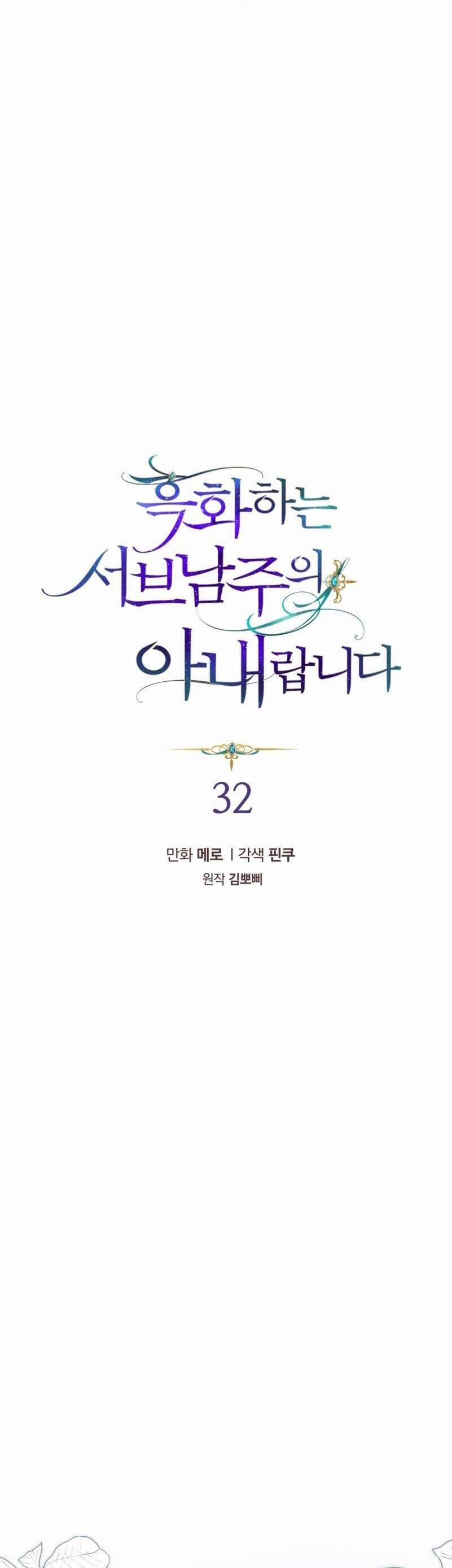 Tôi Là Vị Hôn Thê Của Nam Phụ Phản Diện 32 trang 3