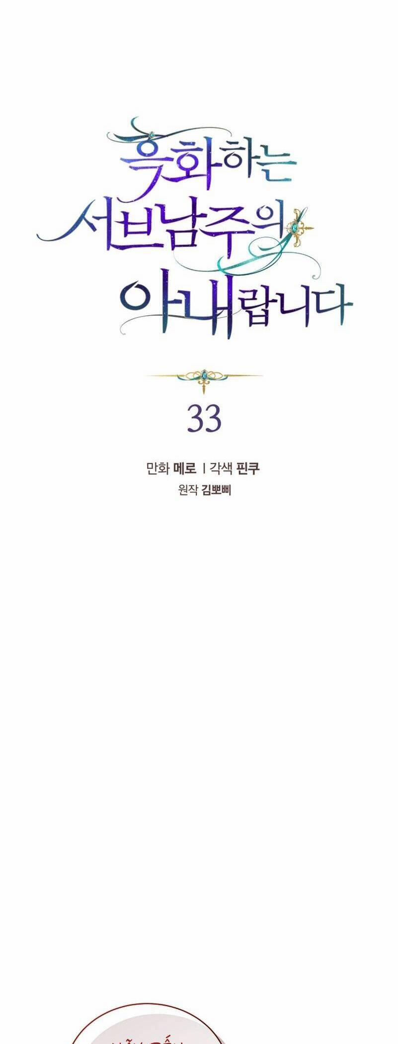 Tôi Là Vị Hôn Thê Của Nam Phụ Phản Diện 33 trang 1