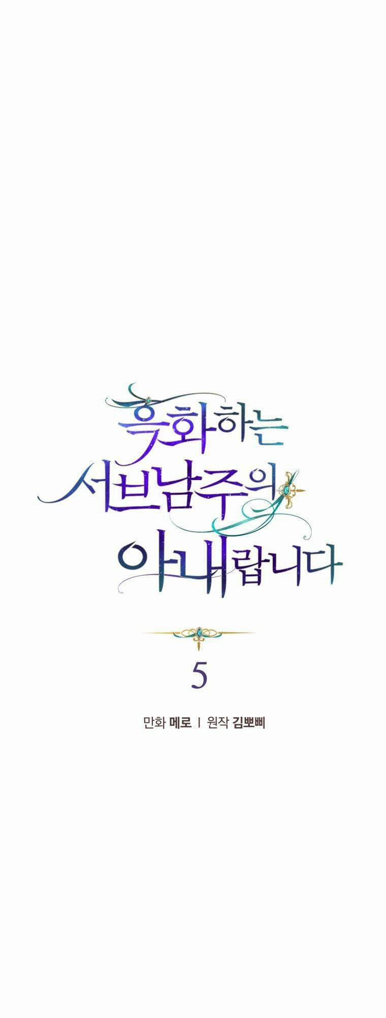 Tôi Là Vị Hôn Thê Của Nam Phụ Phản Diện 5 trang 1