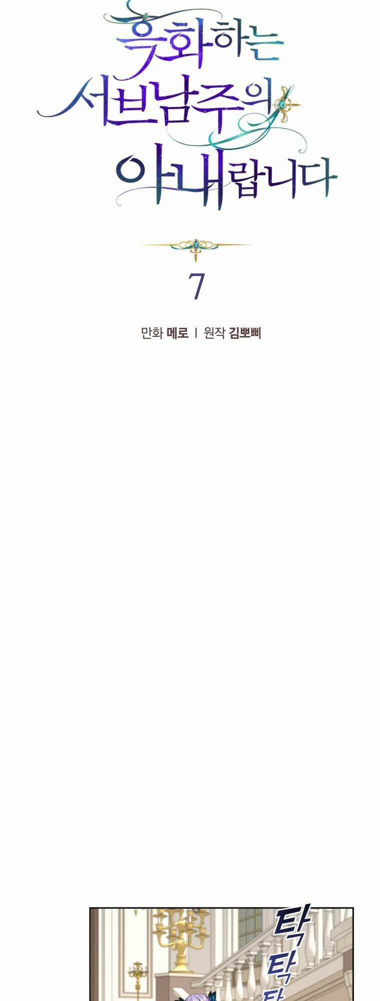 Tôi Là Vị Hôn Thê Của Nam Phụ Phản Diện 7 trang 15