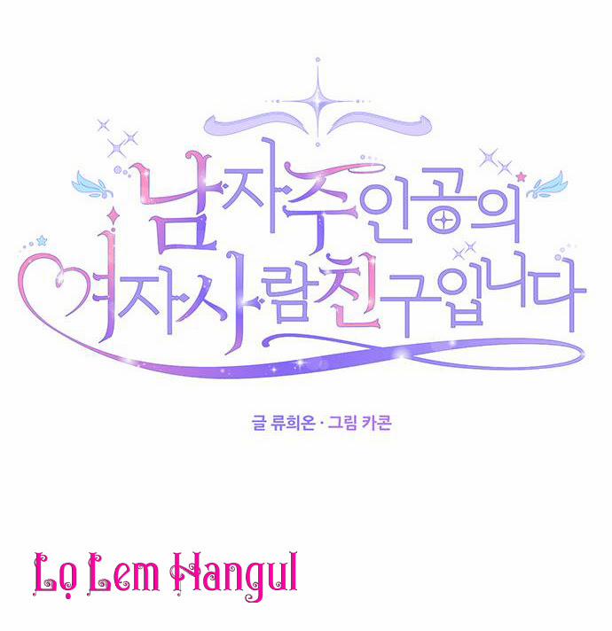 Tôi Là Vị Hôn Thê Phản Diện 13 trang 58