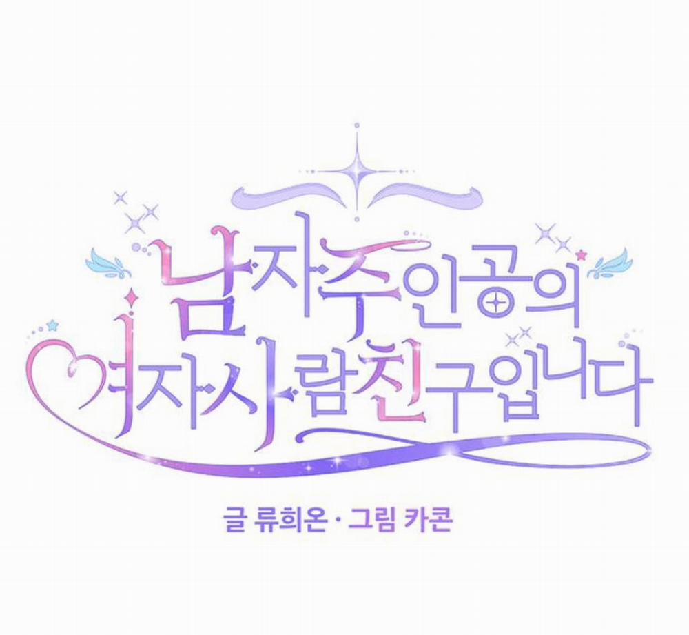 Tôi Là Vị Hôn Thê Phản Diện 17 trang 17