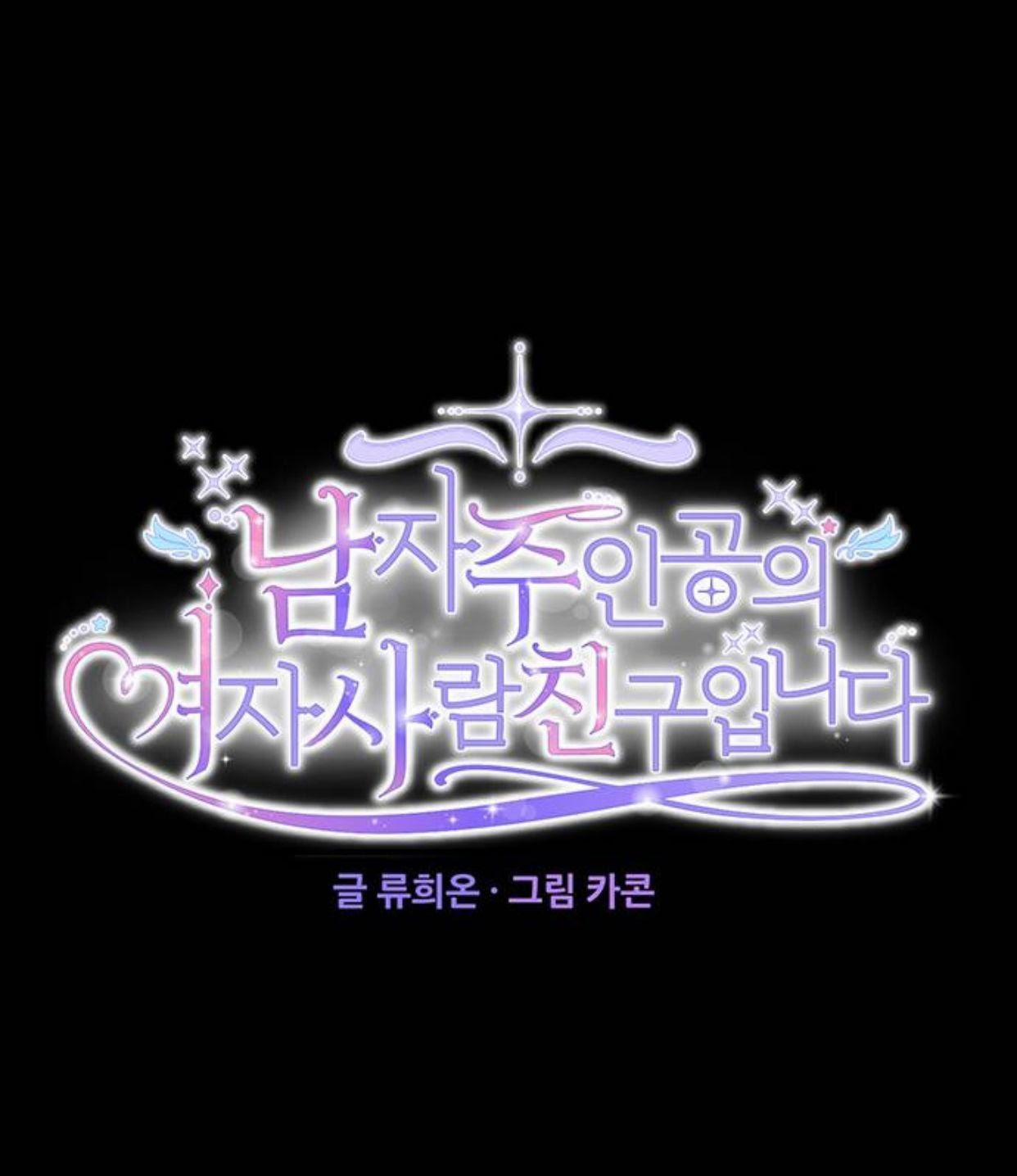 Tôi Là Vị Hôn Thê Phản Diện 26 trang 5