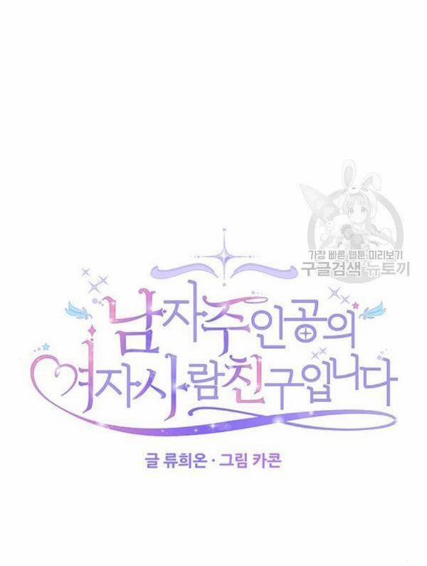 Tôi Là Vị Hôn Thê Phản Diện 27 trang 12