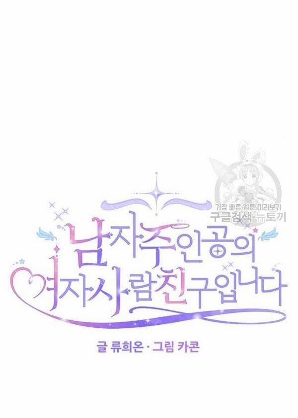 Tôi Là Vị Hôn Thê Phản Diện 28 trang 2