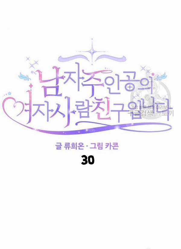 Tôi Là Vị Hôn Thê Phản Diện 30 trang 10