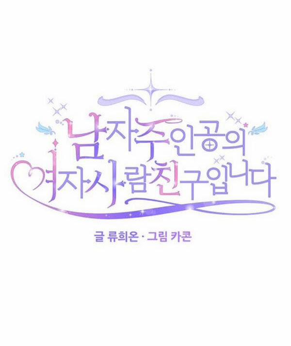 Tôi Là Vị Hôn Thê Phản Diện 31 trang 12