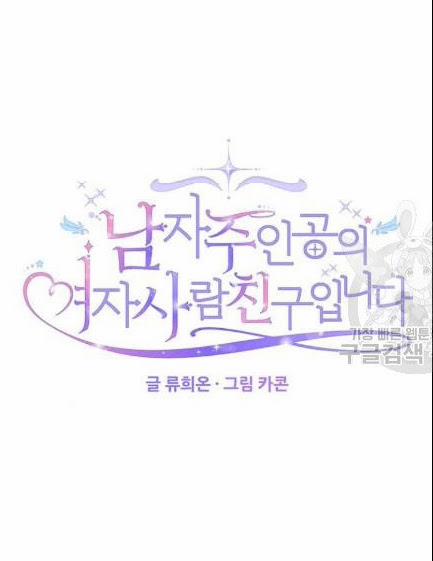 Tôi Là Vị Hôn Thê Phản Diện 32 trang 30