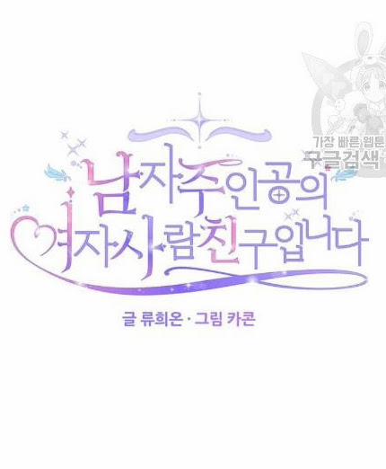 Tôi Là Vị Hôn Thê Phản Diện 33 trang 33