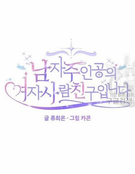 Tôi Là Vị Hôn Thê Phản Diện 34 trang 14