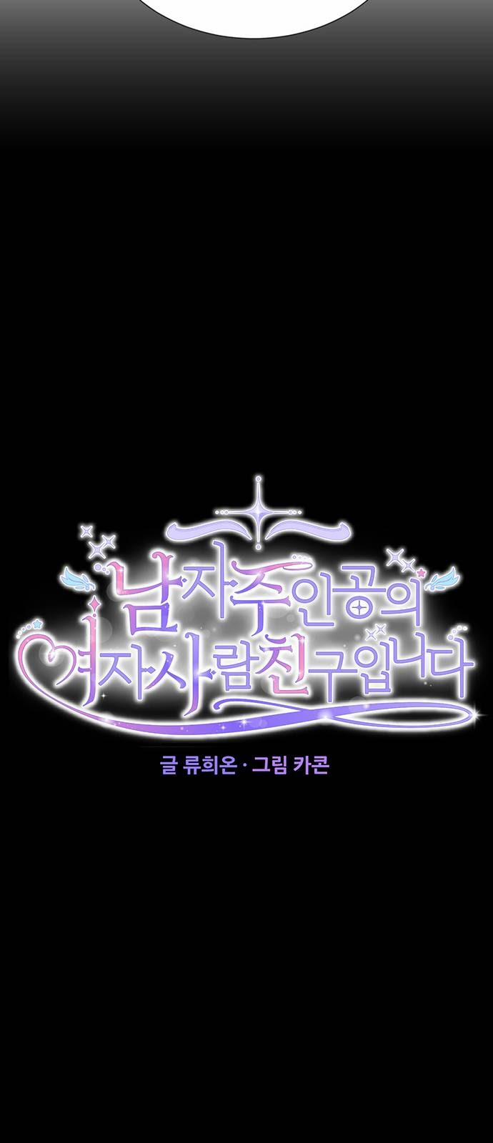 Tôi Là Vị Hôn Thê Phản Diện 36 trang 28