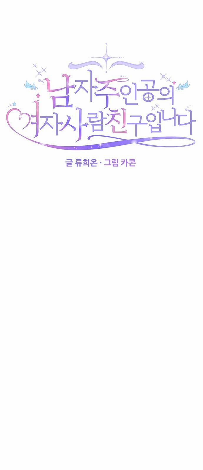 Tôi Là Vị Hôn Thê Phản Diện 37 trang 24