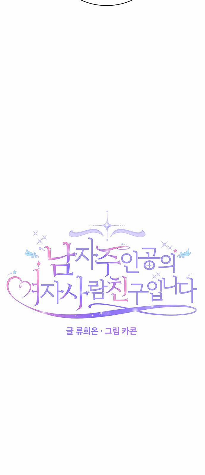 Tôi Là Vị Hôn Thê Phản Diện 38 trang 37