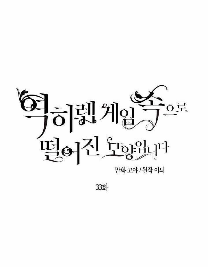 Tôi Lạc Vào Thế Giới Trò Chơi Harem Ngược 33 trang 9