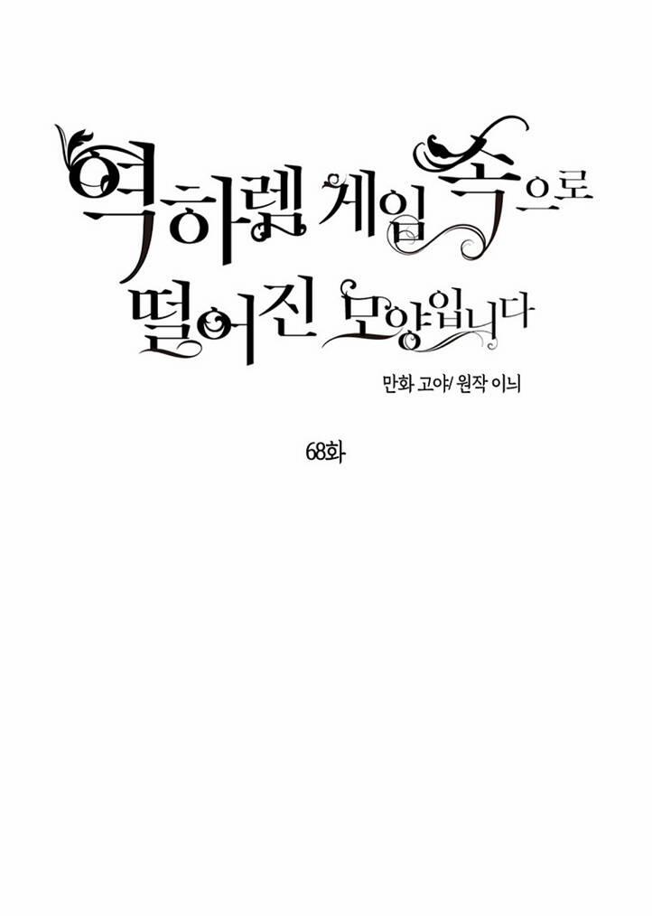 Tôi Lạc Vào Thế Giới Trò Chơi Harem Ngược 68 trang 21