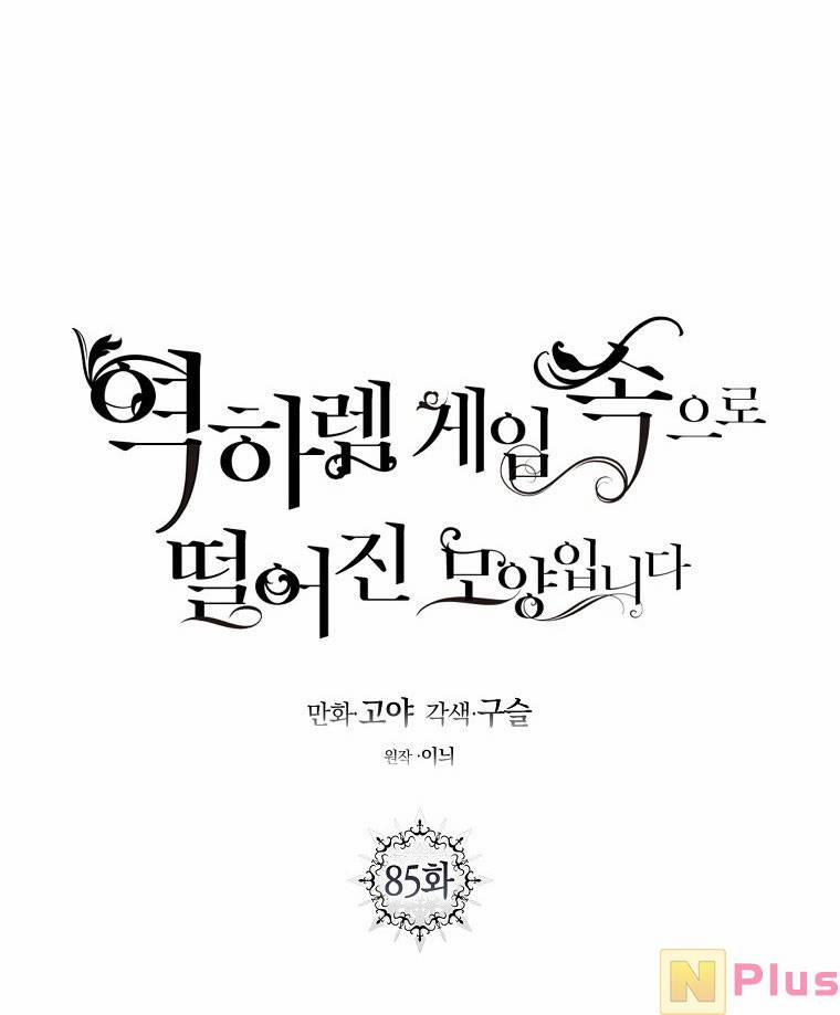 Tôi Lạc Vào Thế Giới Trò Chơi Harem Ngược 85.1 trang 11