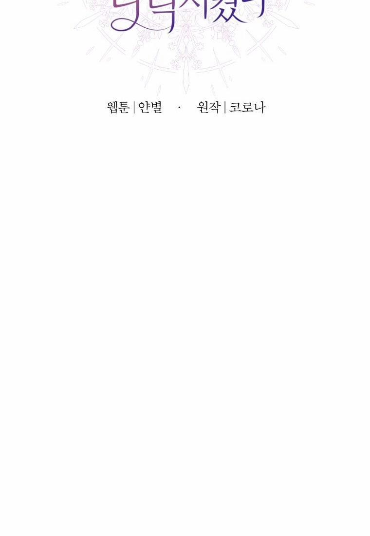 Tôi Lỡ Chiều Hư Nam Chính Lương Thiện Mất Rồi! 4 trang 64