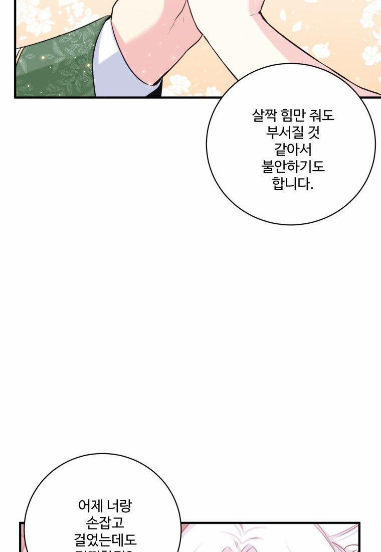 Tôi Lỡ Chiều Hư Nam Chính Lương Thiện Mất Rồi! 4 trang 86