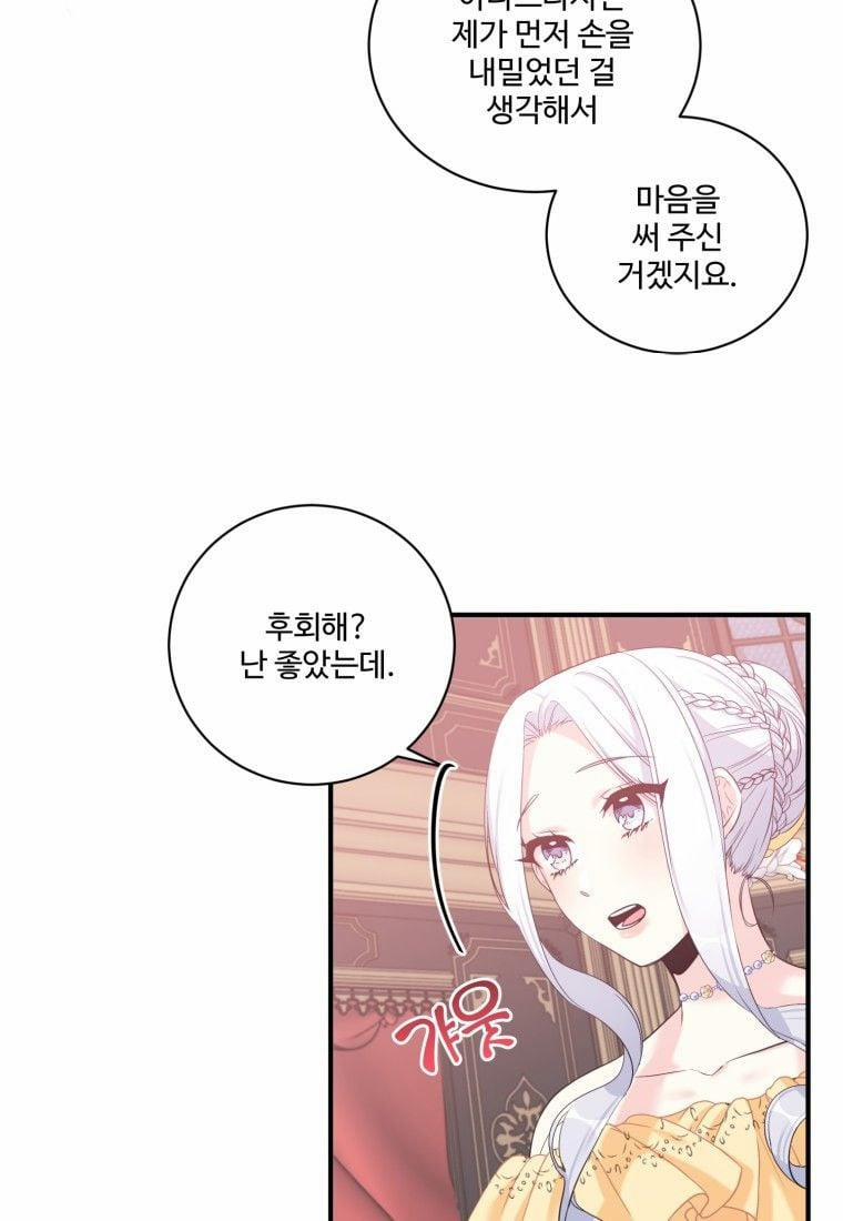 Tôi Lỡ Chiều Hư Nam Chính Lương Thiện Mất Rồi! 4 trang 89