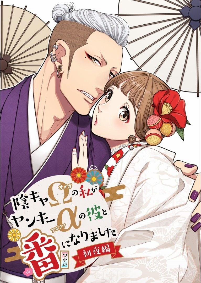 Tôi – Một Omega Hướng Nội Đã Kết Đôi Với Một Alpha Côn Đồ 3 trang 0